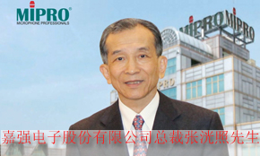 專訪嘉強電子股份有限公司總裁張洸照