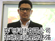 大屏投影專家-陳偉強(qiáng)