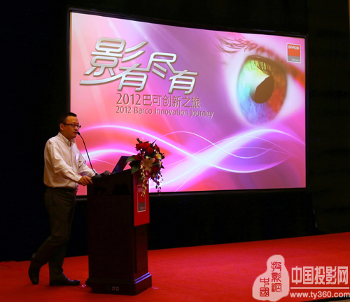 影有盡有—2012巴可創(chuàng)新之旅濟(jì)南站開(kāi)幕