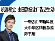 商業(yè)顯示專家-茆宇翔