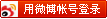 用微博賬號登錄