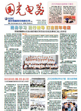 企業(yè)內(nèi)刊雜志-國光報第 19期 ;國光報