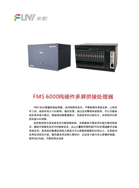 產(chǎn)品畫冊雜志-豐影產(chǎn)品畫冊第 2期 ;FMS 6000產(chǎn)品畫冊 產(chǎn)品畫冊雜志-豐影產(chǎn)品畫冊第 2期 ;FMS 6000產(chǎn)品畫冊