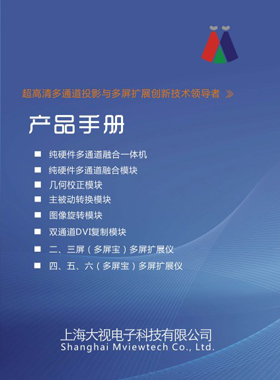 產(chǎn)品畫冊雜志-大視產(chǎn)品畫冊第 1期 ;大視產(chǎn)品手冊