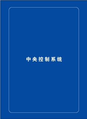 產品畫冊雜志-ITAV產品畫冊第 3期 ;ITAV中央控制系統產品手冊