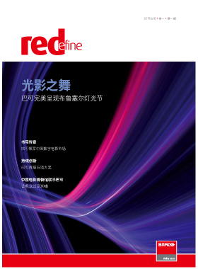 企業內刊雜志-Redefine第 1期 ;巴可內刊 企業內刊雜志-Redefine第 1期 ;巴可內刊