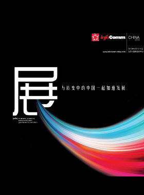 展會會刊雜志-InfoComm小冊子第 1211期 ;IFC 2013 China