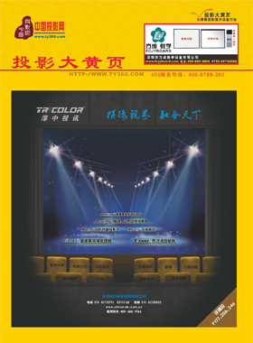 行業工具書雜志-投影采購黃頁第 2012期 ;2012投影采購黃頁