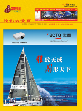 行業工具書雜志-投影采購黃頁第 2011期 ;2011投影采購黃頁