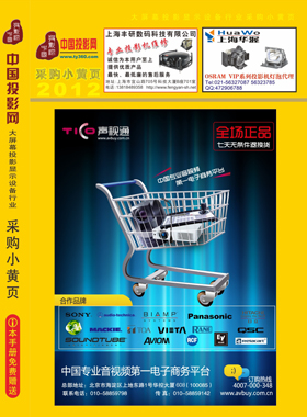 行業工具書雜志-投影采購小黃頁第 2012期 ;2012投影采購小黃頁