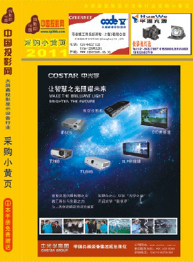 行業(yè)工具書雜志-投影采購小黃頁第 2011期 ;2011投影采購小黃頁