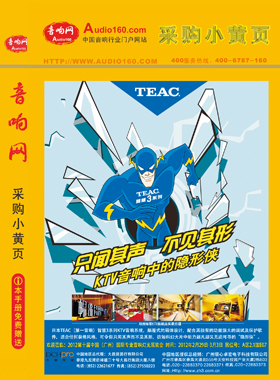 行業工具書雜志-音響采購小黃頁第 2012期 ;2012音響采購小黃頁