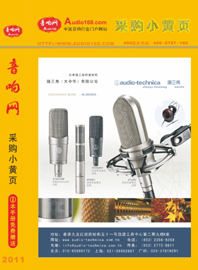行業工具書雜志-音響采購小黃頁第 2011期 ;2011音響采購小黃頁