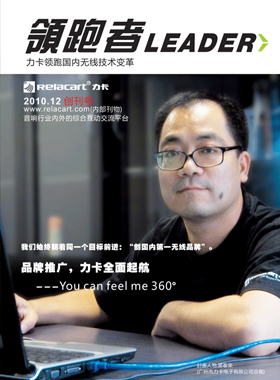 企業(yè)內(nèi)刊雜志-領(lǐng)跑者第 1012期 ;力卡企業(yè)內(nèi)刊 企業(yè)內(nèi)刊雜志-領(lǐng)跑者第 1012期 ;力卡企業(yè)內(nèi)刊