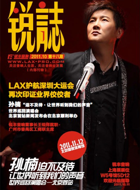 企業內刊雜志-銳誌第 18期 ;LAX企業內刊銳誌