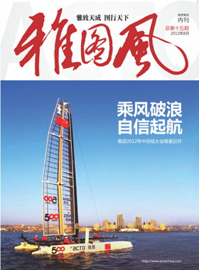 企業(yè)內(nèi)刊雜志-雅圖風(fēng)第 15期 ;雅圖風(fēng),雅圖企業(yè)內(nèi)刊