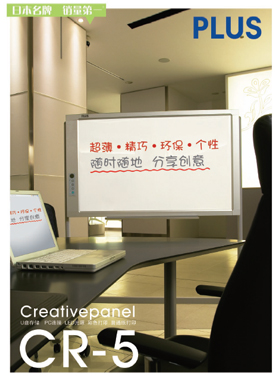 產(chǎn)品畫(huà)冊(cè)雜志-PLUS產(chǎn)品畫(huà)冊(cè)第 4期 ;PLUS電子白板CR-5產(chǎn)品手冊(cè) 產(chǎn)品畫(huà)冊(cè)雜志-PLUS產(chǎn)品畫(huà)冊(cè)第 4期 ;PLUS電子白板CR-5產(chǎn)品手冊(cè)