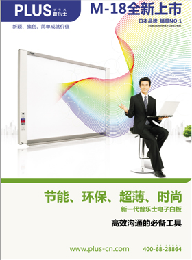產(chǎn)品畫冊(cè)雜志-PLUS產(chǎn)品畫冊(cè)第 3期 ;PLUS電子白板M-18產(chǎn)品手冊(cè) 產(chǎn)品畫冊(cè)雜志-PLUS產(chǎn)品畫冊(cè)第 3期 ;PLUS電子白板M-18產(chǎn)品手冊(cè)