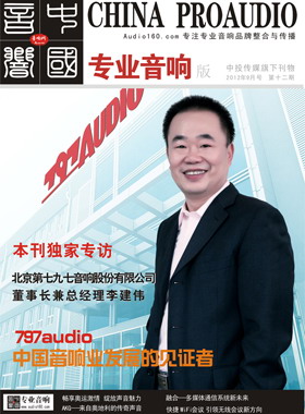 媒體期刊雜志-音響中國第 12期 ;12