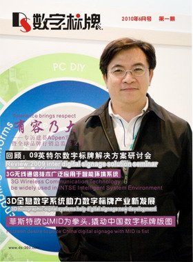 媒體期刊雜志-數字標牌第 1期 ;數字標牌,數字告示,廣告機,電子雜志