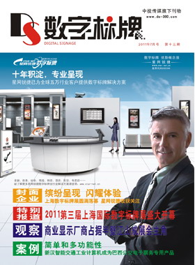 媒體期刊雜志-數字標牌第 13期 ;數字標牌,數字告示,廣告機,電子雜志