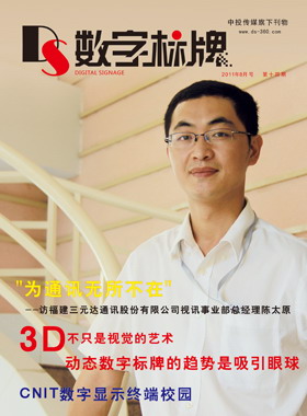 媒體期刊雜志-數字標牌第 14期 ;數字標牌,數字告示,廣告機,電子雜志