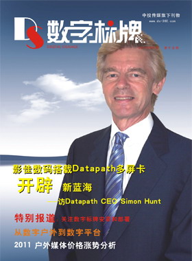媒體期刊雜志-數(shù)字標(biāo)牌第 15期 ;數(shù)字標(biāo)牌,數(shù)字告示,廣告機(jī),電子雜志