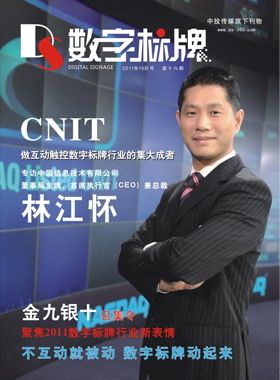 媒體期刊雜志-數字標牌第 16期 ;數字標牌,數字告示,廣告機,電子雜志