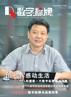 媒體期刊雜志-數(shù)字標牌第 17期 ;數(shù)字標牌,數(shù)字告示,廣告機,電子雜志
