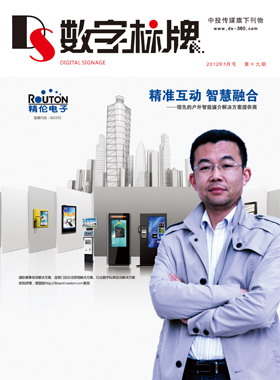 媒體期刊雜志-數字標牌第 19期 ;數字標牌,數字告示,廣告機,電子雜志