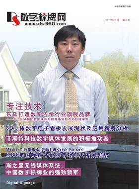 媒體期刊雜志-數字標牌第 2期 ;數字標牌,數字告示,廣告機,電子雜志