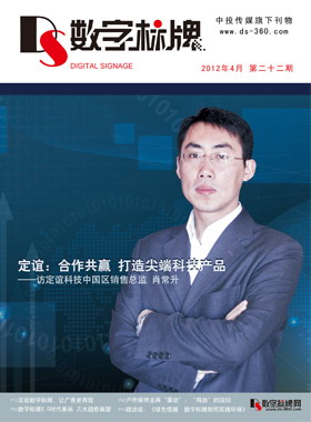 媒體期刊雜志-數字標牌第 22期 ;數字標牌,數字告示,廣告機,電子雜志
