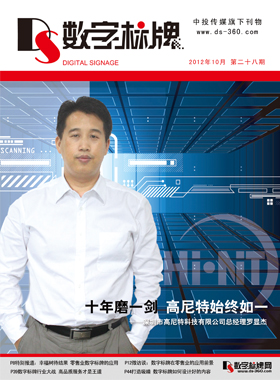 視聽雜志-數字標牌 第28期