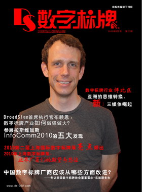 媒體期刊雜志-數字標牌第 3期 ;數字標牌,數字告示,廣告機,電子雜志