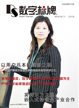 媒體期刊雜志-數(shù)字標(biāo)牌第 4期 ;數(shù)字標(biāo)牌,數(shù)字告示,廣告機(jī),電子雜志