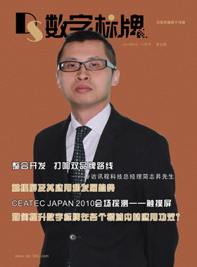 媒體期刊雜志-數字標牌第 5期 ;數字標牌,數字告示,廣告機,電子雜志