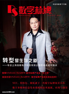 媒體期刊雜志-數(shù)字標牌第 6期 ;數(shù)字標牌,數(shù)字告示,廣告機,電子雜志