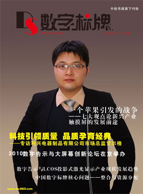 媒體期刊雜志-數字標牌第 7期 ;數字標牌,數字告示,廣告機,電子雜志