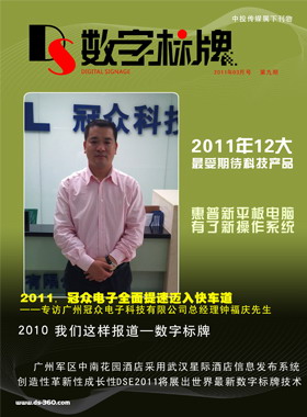 媒體期刊雜志-數字標牌第 8期 ;數字標牌,數字告示,廣告機,電子雜志