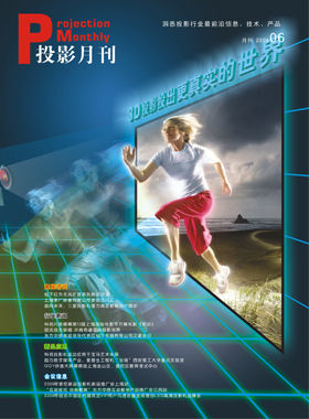 媒體期刊雜志-投影360第 0906期 ;大屏投影 媒體期刊雜志-投影360第 0906期 ;大屏投影