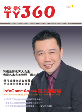 視聽雜志-投影360 第0911期