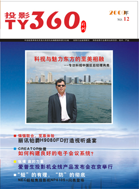 媒體期刊雜志-投影360第 0912期 ;大屏投影 媒體期刊雜志-投影360第 0912期 ;大屏投影