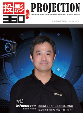 媒體期刊雜志-投影360第 1307期 ;大屏投影