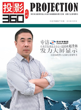 媒體期刊雜志-投影360第 1310期 ;大屏投影 媒體期刊雜志-投影360第 1310期 ;大屏投影
