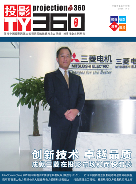 媒體期刊雜志-投影360第 1304期 ;大屏投影