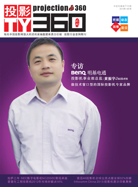 媒體期刊雜志-投影360第 1306期 ;大屏投影 媒體期刊雜志-投影360第 1306期 ;大屏投影