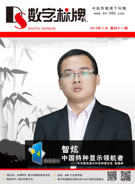 媒體期刊雜志-數字標牌第 41期 ;數字標牌