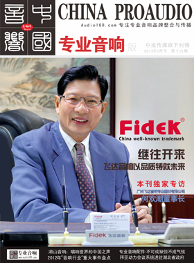 媒體期刊雜志-音響中國第 16期 ;音響中國 媒體期刊雜志-音響中國第 16期 ;音響中國
