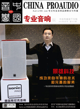 媒體期刊雜志-音響中國第 18期 ;音響中國 媒體期刊雜志-音響中國第 18期 ;音響中國