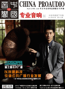 媒體期刊雜志-音響中國第 19期 ;音響中國